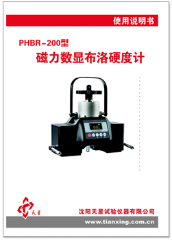 PHBR-200型使用说明书.jpg