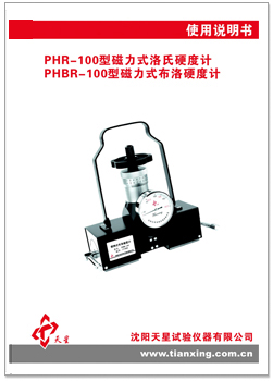 磁力布洛、洛氏硬度计中文说明书.jpg