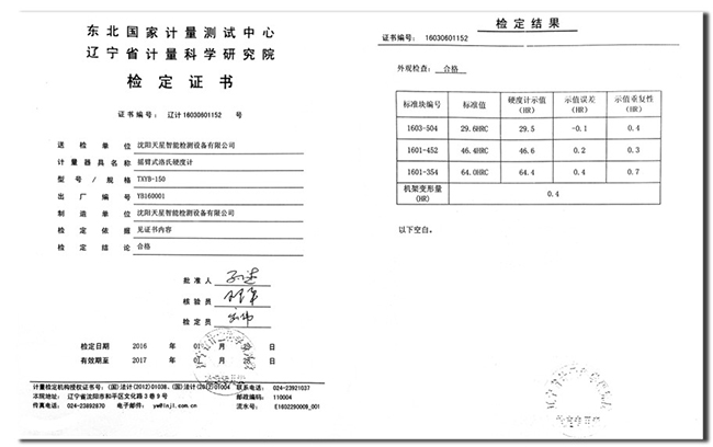 摇臂洛氏检定证书.jpg