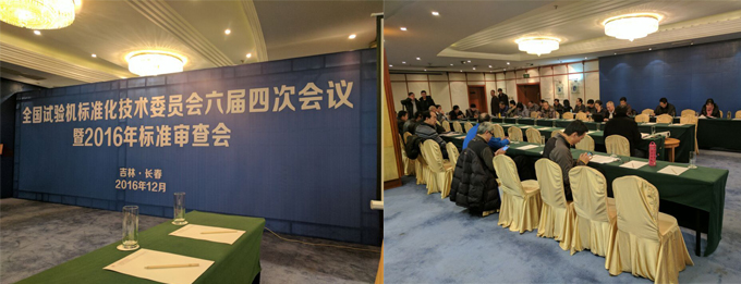 全国试验机标准化技术委员会.jpg