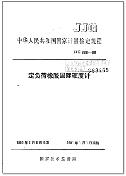 JJG 666-1990.png
