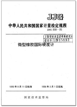 JJG 898-1995.png